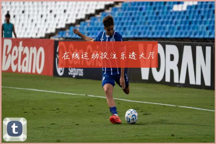 在线运动投注乐透大厅